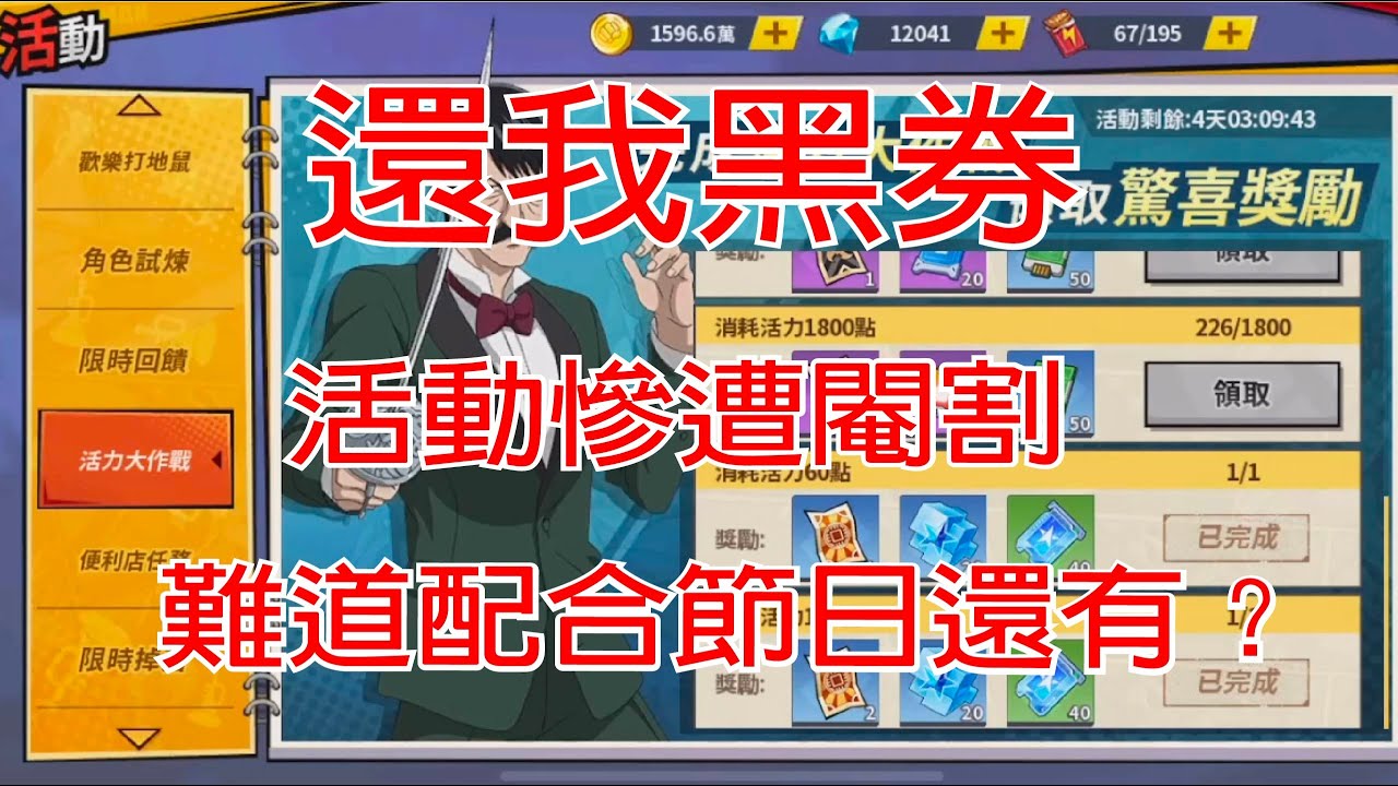 【一拳超人】還我黑券！慘遭閹割的活動  難道要配合節日