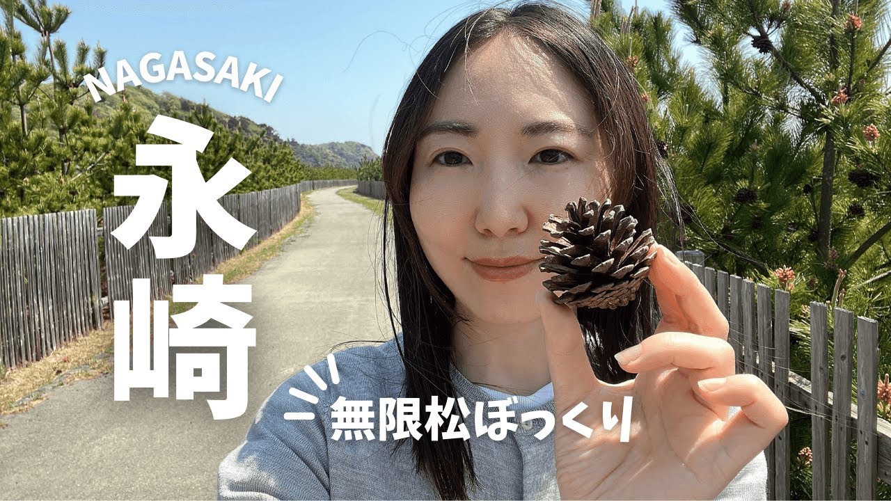 【永崎】マツ林の防波堤と穴場の海水浴場「永崎海岸」#福島県 #いわき市