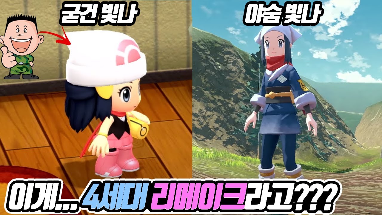 드디어 4세대 리메이크 발표!!.. 되긴 했는데... 그래픽 진짜 이렇게 나온다고??? - [전자오랏맨]