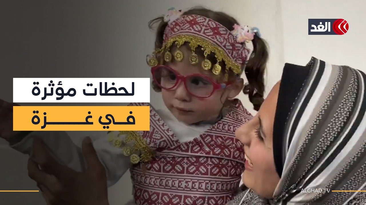 بعد عامين من الفراق.. أم من غزة تحتضن طفلتها التي أُجلت للعلاج في مصر