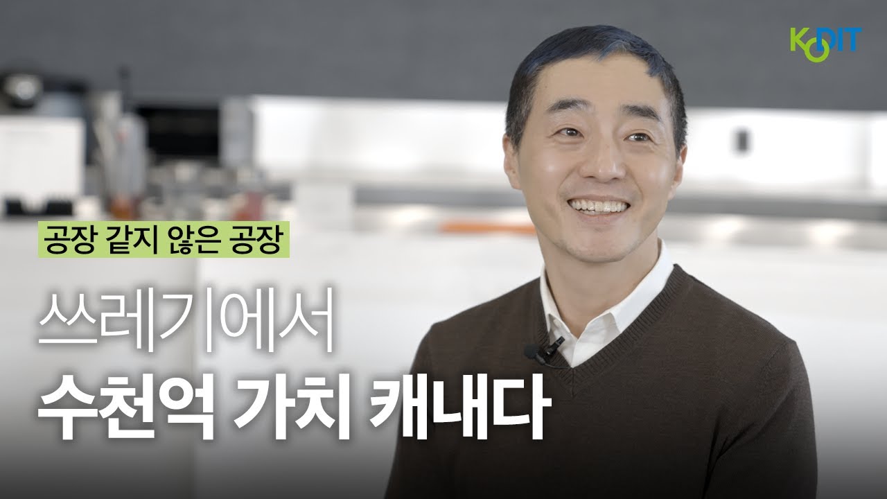 쓰레기에서 수천억 가치 캐내다 ｜수퍼빈(주) 김정빈 대표