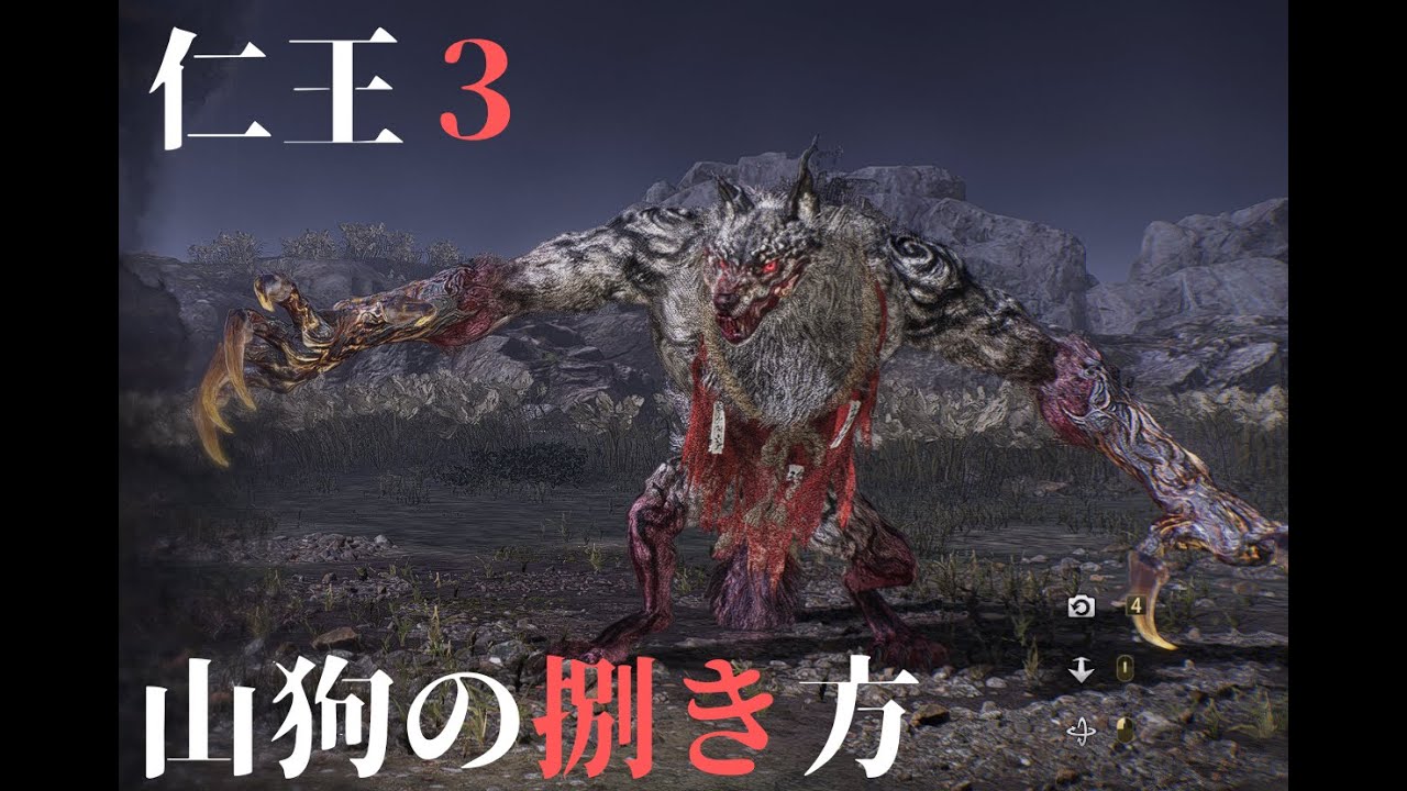 【仁王3】序盤の難敵!山狗の捌き方をほぼサムライスタイルで解説【ゆっくり実況】