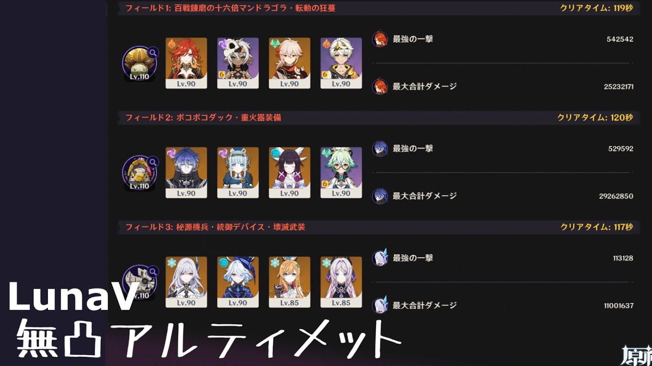 原神 Luna V 幽境の激戦 限定無凸アルティメット