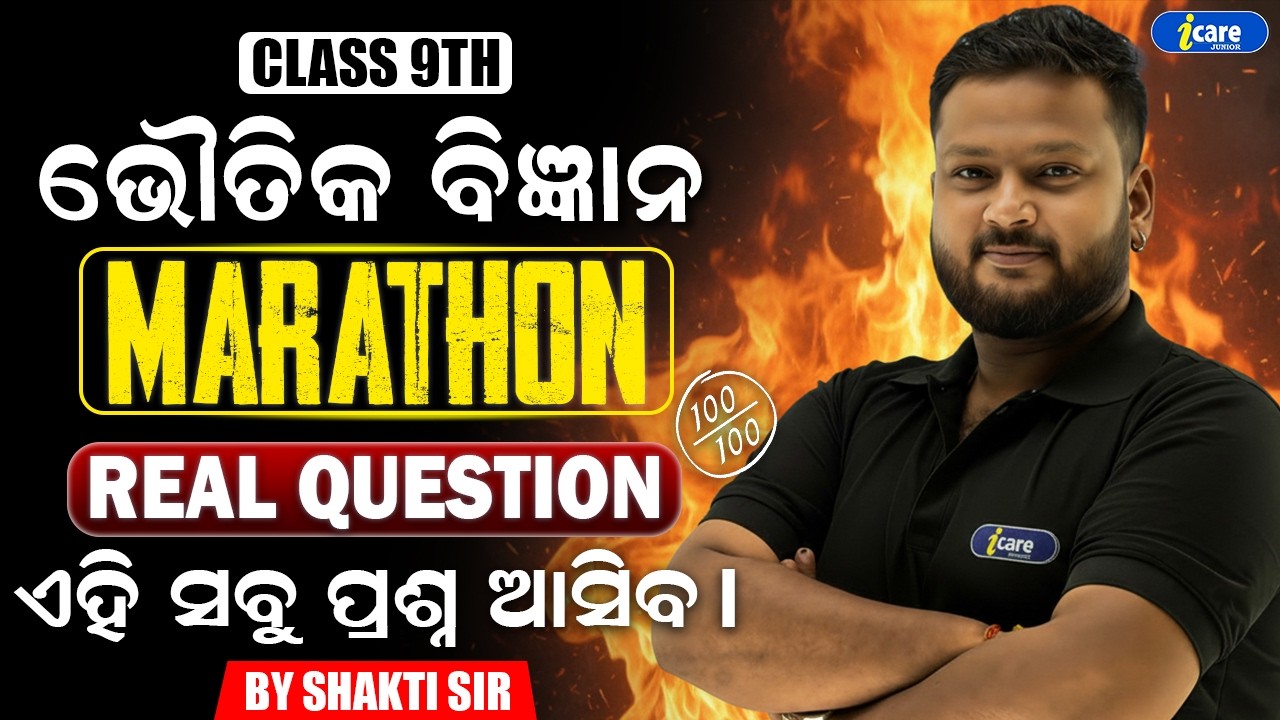 🔥PHYSICAL SCIENCE MARATHON | CLASS 9TH | BY SHAKTI SIR | I CARE JUNIOR🔥