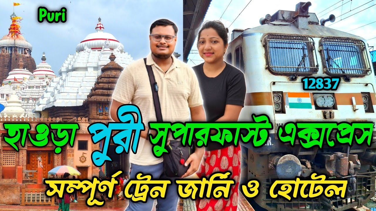 12837 Howrah - Puri Superfast Express full journey || Howrah to Puri train || Puri tour guide ll