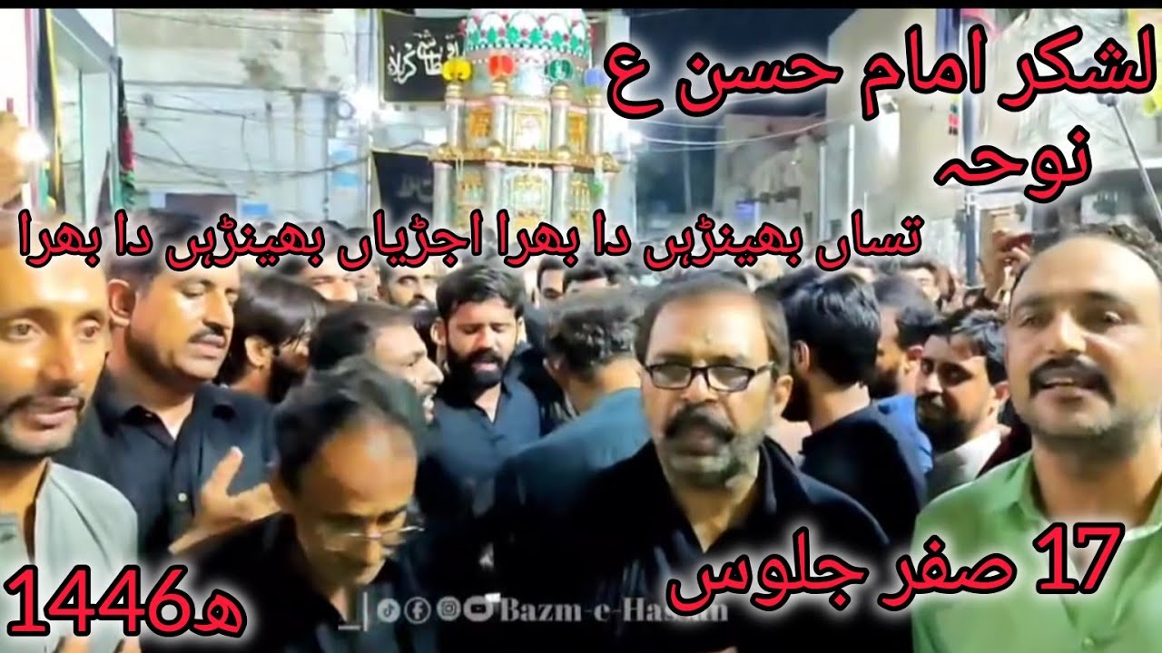 Lashkar imam Hassan as noha tasiyan bhnri da birah 17 safar 2024