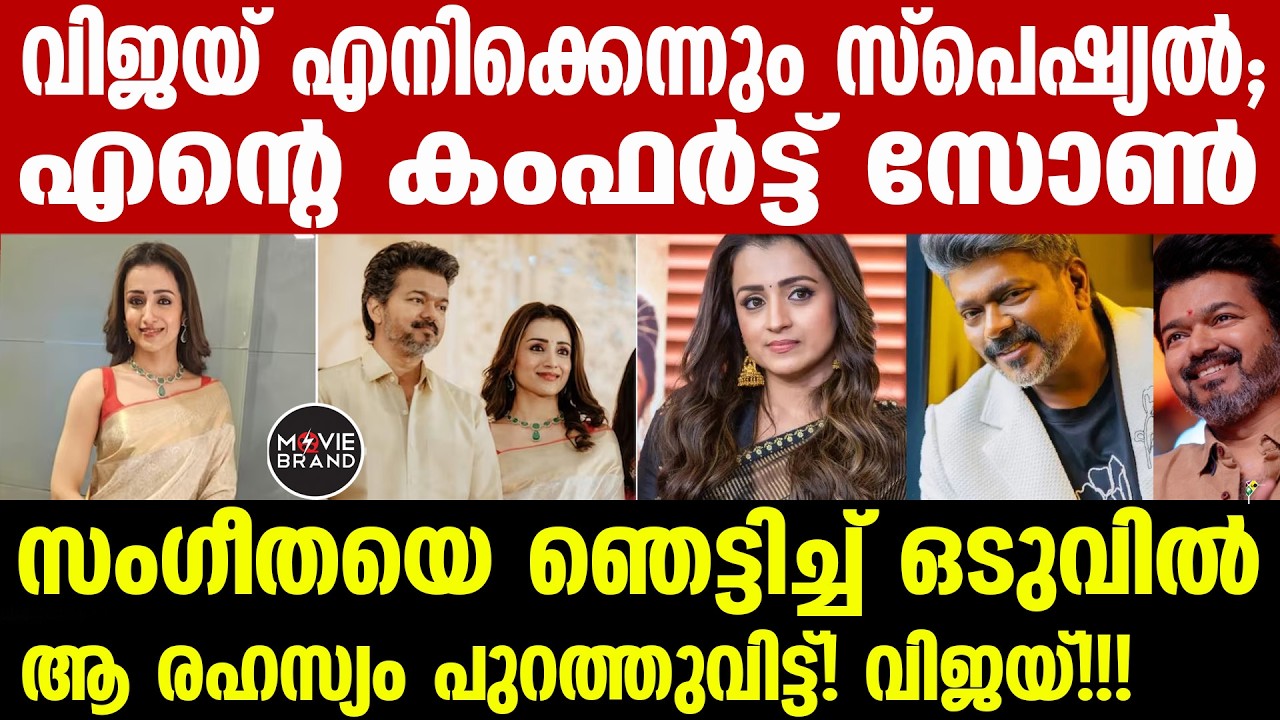 vijay,thrisha | എല്ലാം ഞാന്‍ നോക്കിക്കോളാം.....