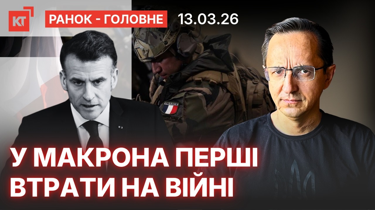 росія вступила у нову війну / США знову захищають путіна — Ранок-головне