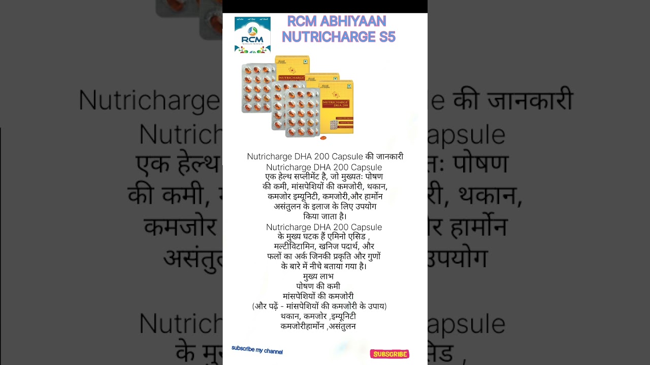 NUTRICHARGE DHA 200 kya hai iske fayde #nutrition #shortvideo #shorts