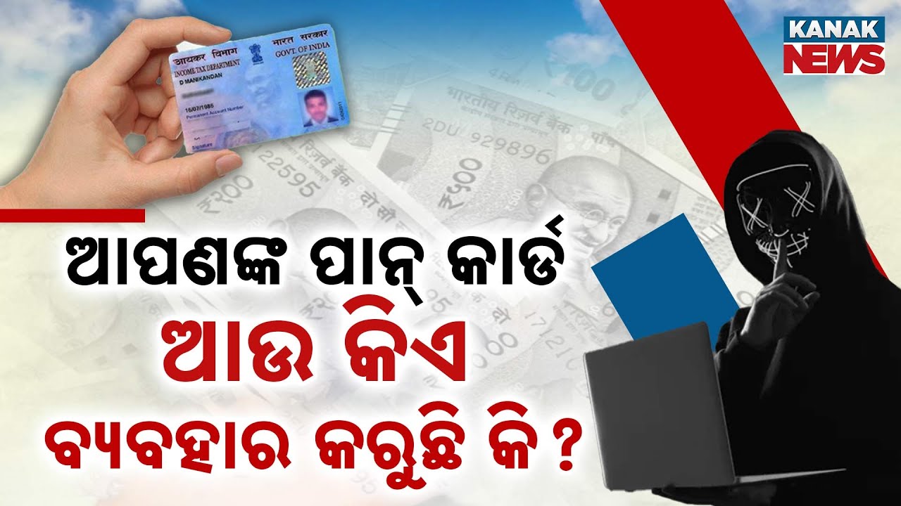 Special Report: PAN Card Misuse Alert: How to Check if Someone Else is Using Your PAN