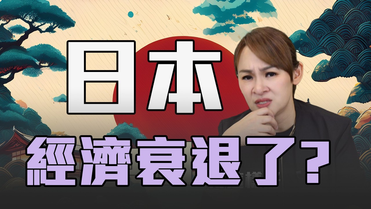 日本經濟真的撐不住了？