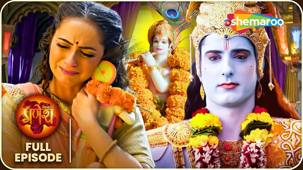 भगवान कृष्ण संत मीरा की कैसे करेंगे मदद ? | Vighnaharta Ganesha Full Episode
