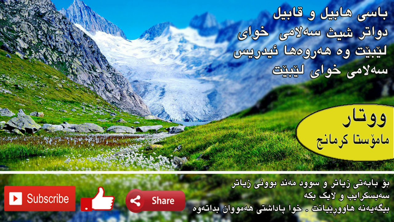 سێیەم ووتار ، باسی هابیل و قابیل دواتر شیث و ئیدریس سەلامی خوایان لێبێت ، م.کرمانج