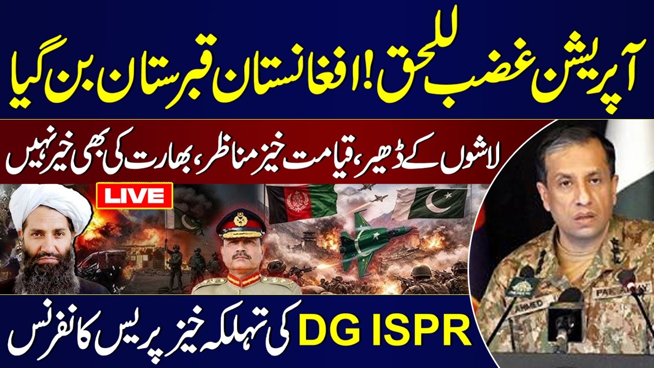 🔴 LIVE: Pak-Afghan Border Clash | DG ISPR Emergency Press Conference | Operation Ghazab Lil Haqq