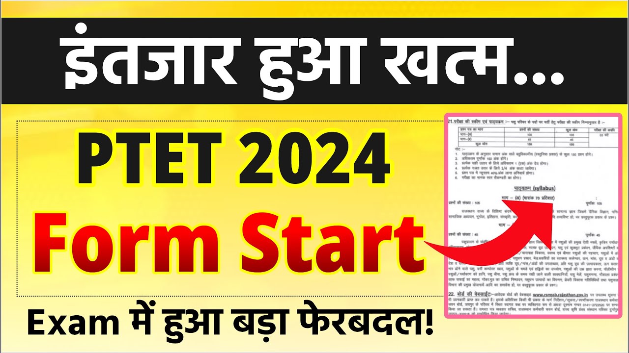 PTET 2024 FORM शुरू,  Exam Date, online Apply kaise kare?  FEES, ELIGIBILITY, SYLLABUS, Full Details