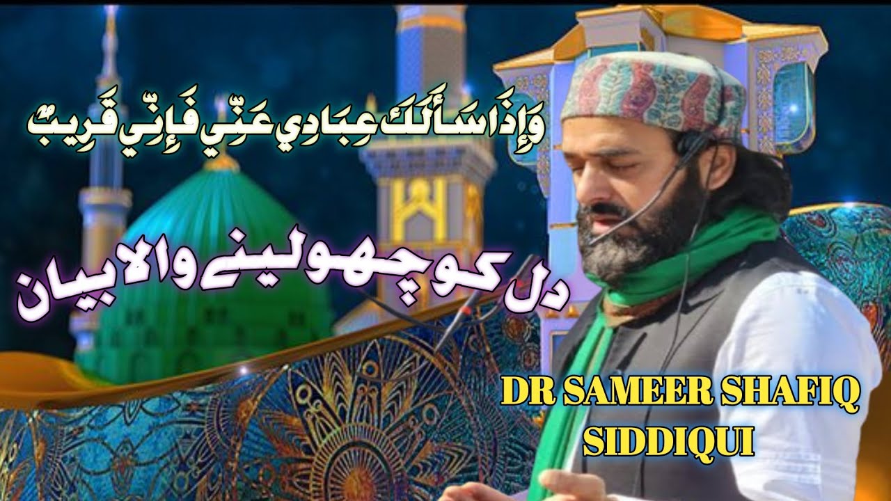 Aankhon Ko Rula Dene Wala Bayan|Jumma Khutba| |وَإِذَا سَأَلَكَ عِبَادِي عَنِّي فَإِنِّي قَرِيبٌ