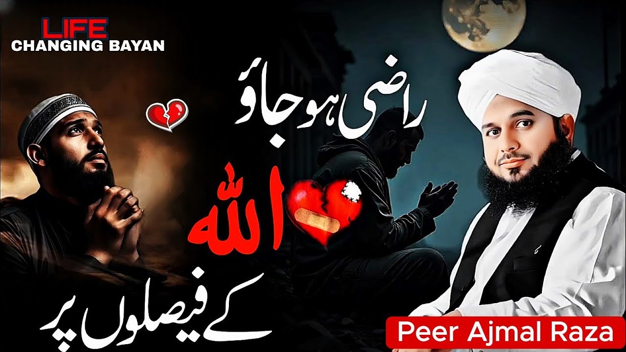 🌙 Allah Ke Faislon Par Razi Ho Jao, Zindagi Badal Jaye Gi 🤲🎙️ Peer Ajmal Raza Qadri New Bayan