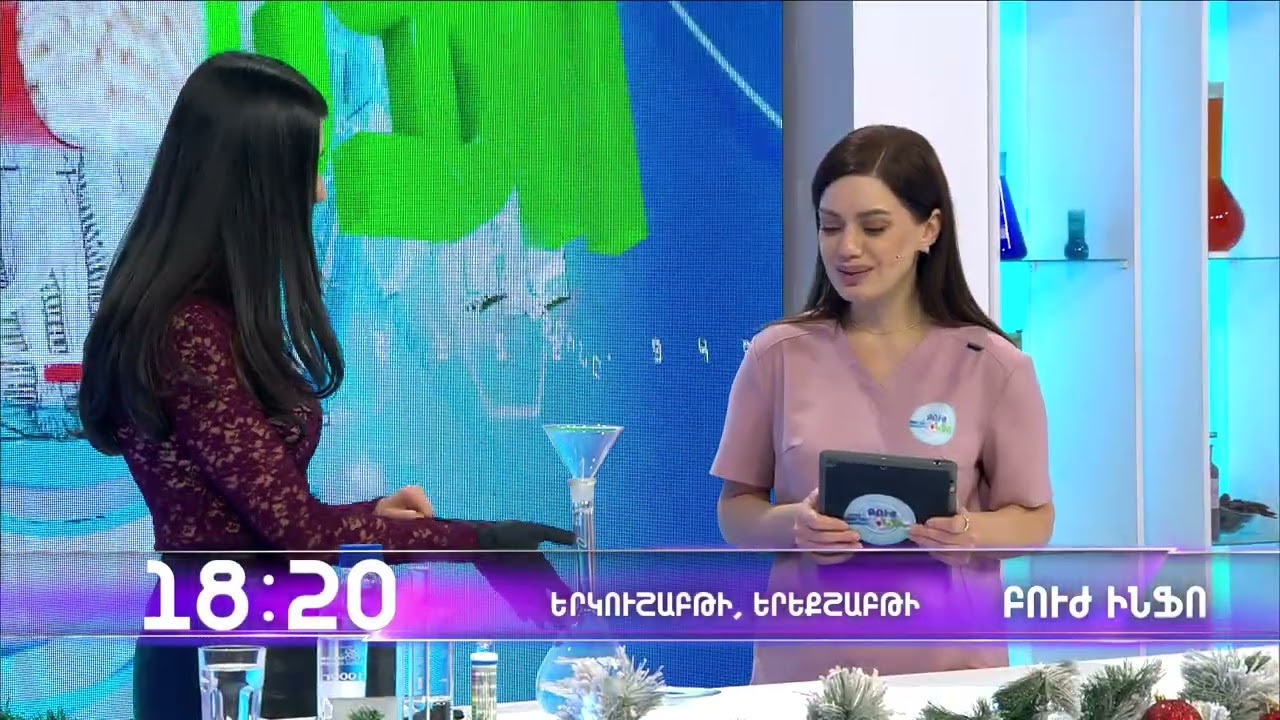Բուժ ինֆո/ Buj Info / Ամանորյա
