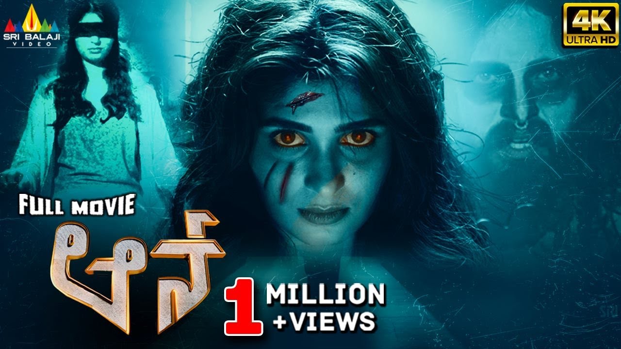 Aana Telugu Full Movie | Aditi Prabhudeva | 2022 Latest Dubbed Full Movies @SriBalajiMovies