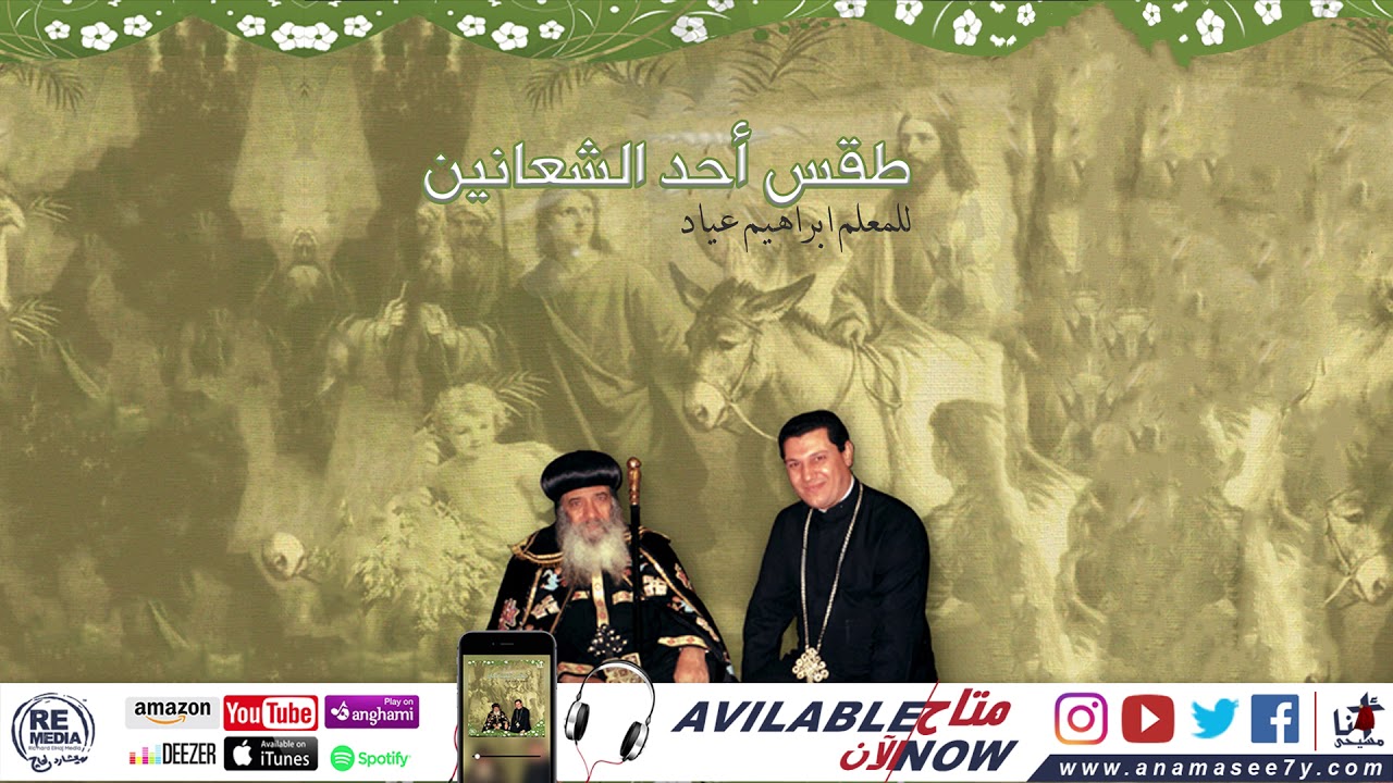 الشيرات الشعانيني- للمُعلم ابراهيم عياد
