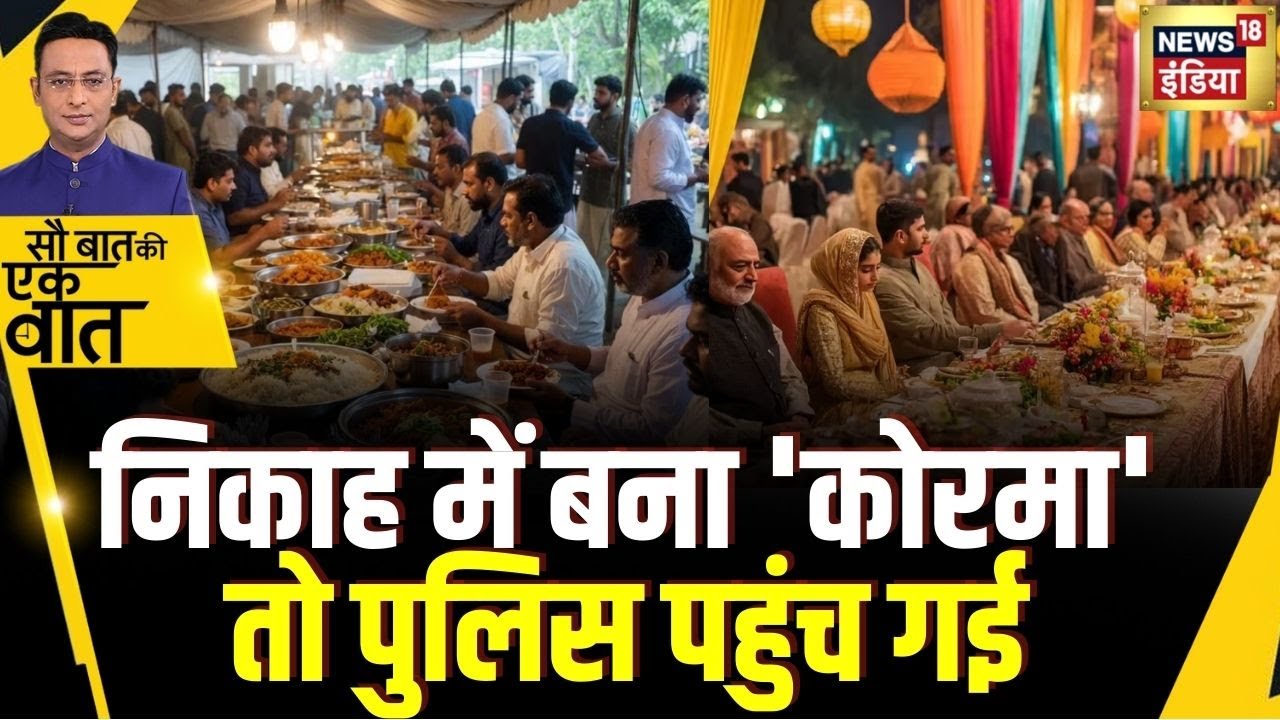 UP के Aligarh में निकाह कार्यक्रम में Beef Korma परोसे जाने पर BJP नेता ने बवाल कर दिया ?| Kishore