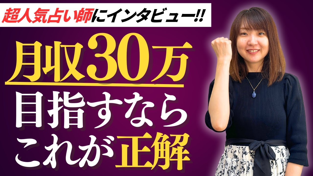 【占い師必見】最速・最短で30万円稼げる占い師になる方法｜羅心盤の超人気占い師が大暴露