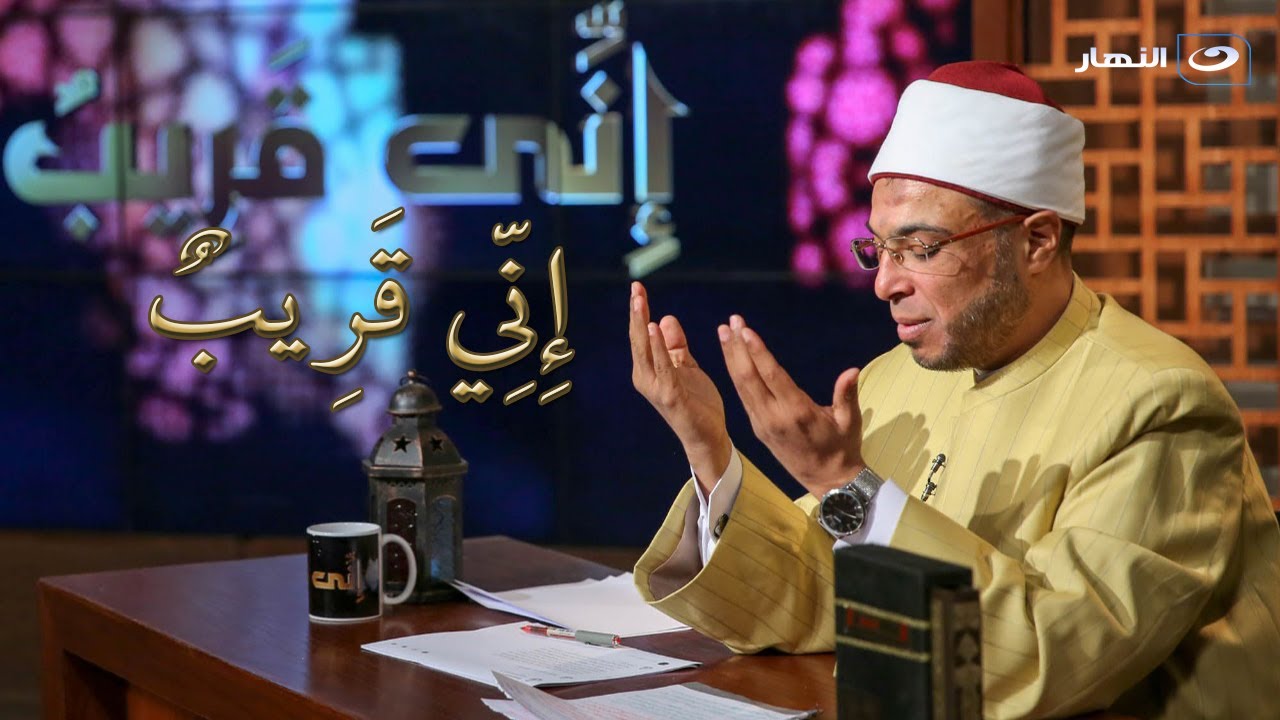 إني قريب | الجمعة 5 أغسطس 2022 - حياة البرزخ