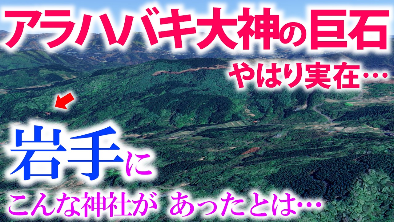 ⚠️岩手に実在!!【アラハバキ胎内石】こんな場所に存在するとは…【丹内山神社】