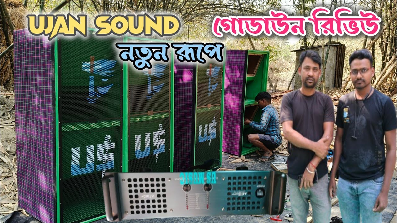 Ujan sound আবারও নতুনরূপে ফিরে এলো ❤️। দক্ষিণ ২৪ পরগনা কাঁপাতে 🔥। #tanding #mistersayanvlog #shere  