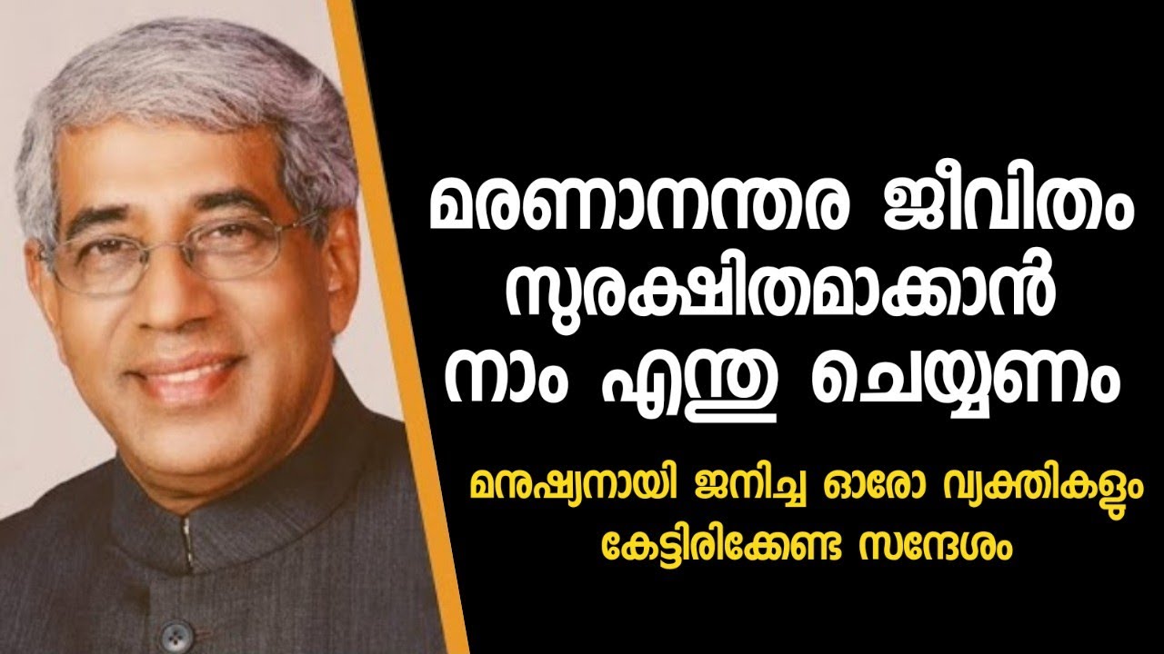 മരണാനന്തര ജീവിതം സുരക്ഷിതമാക്കാൻ നാം എന്തു ചെയ്യണം |Pastor. T J. Samuel |HEAVENLY MANNA