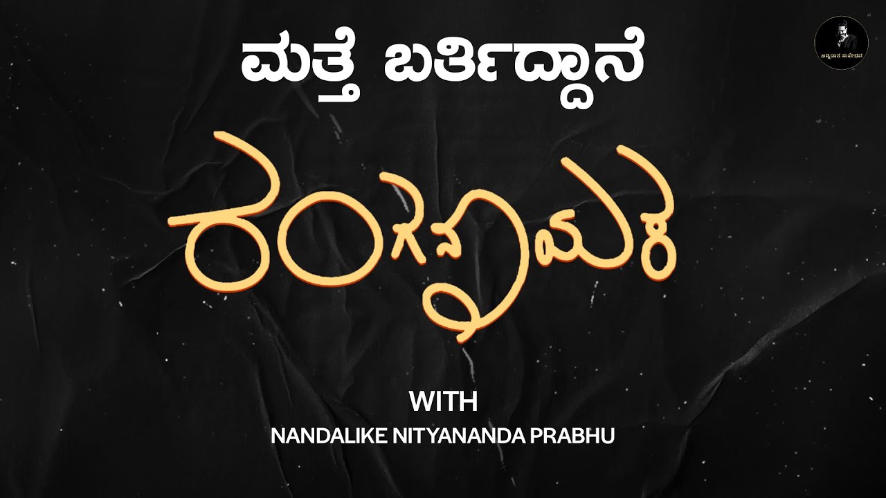 RANGANAYAKA – PART 2 | The Story of a Transgender | Nityananda Prabhu | Annadatha Sukhibhava