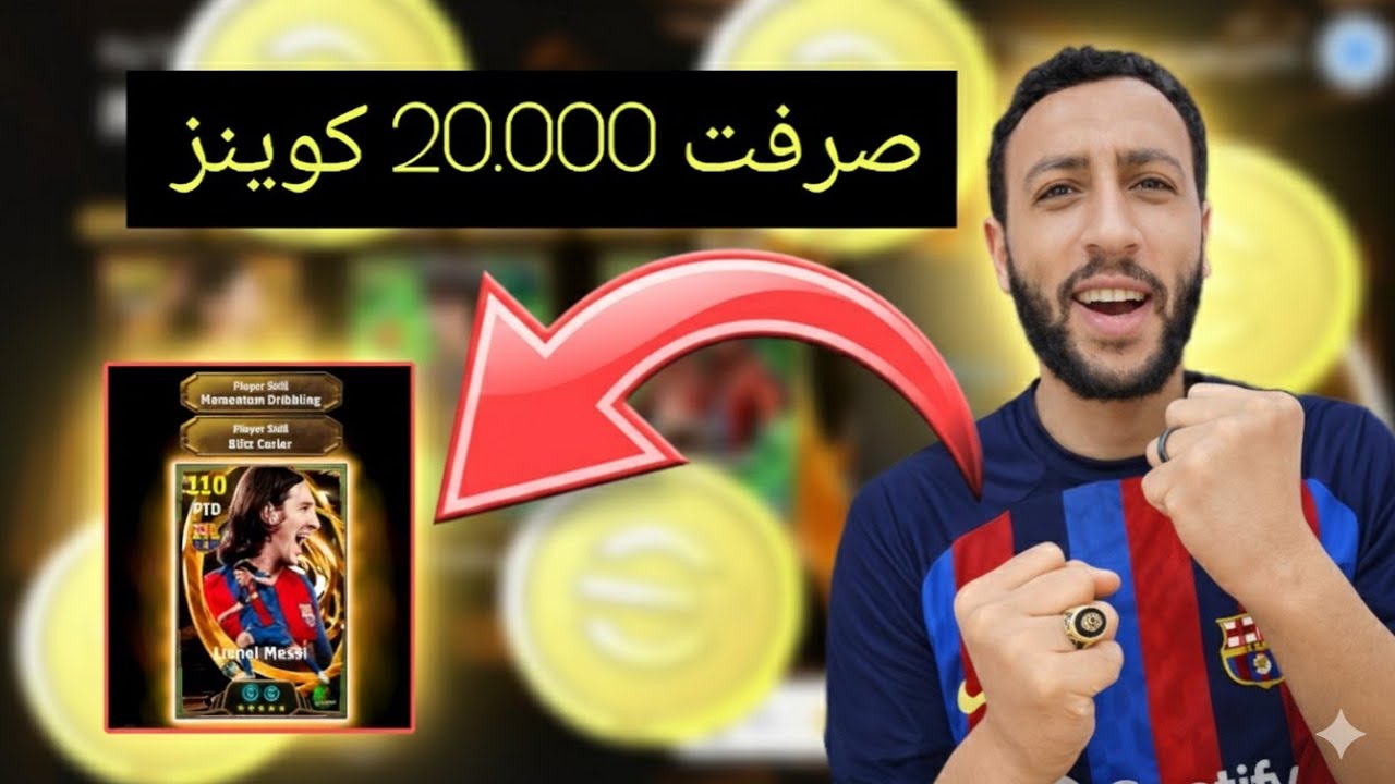 تحدي المتابعين 🔥 فتح بكچ ميسي بـ20K كوينز (الصدمة 😳