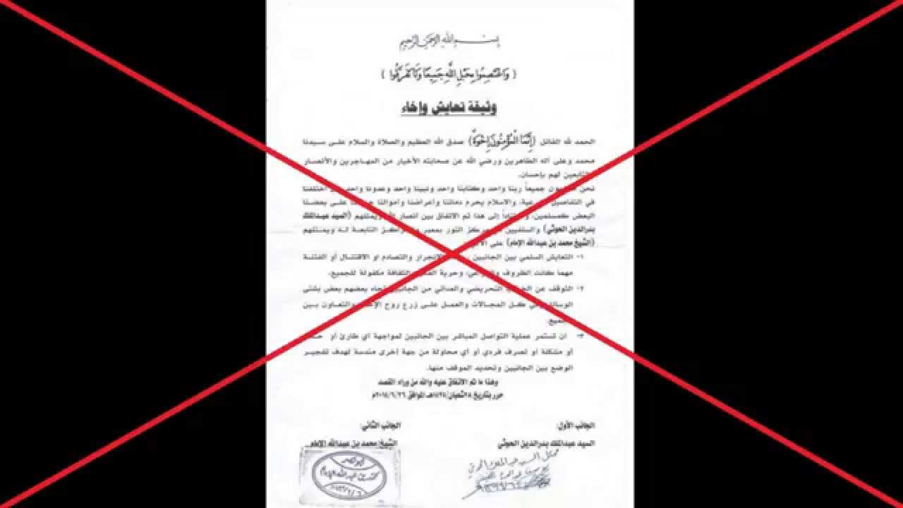 الرد على تقرير وتوقيع الشيخ محمد الإمام مع الحوثيين الروافض الزنادقة