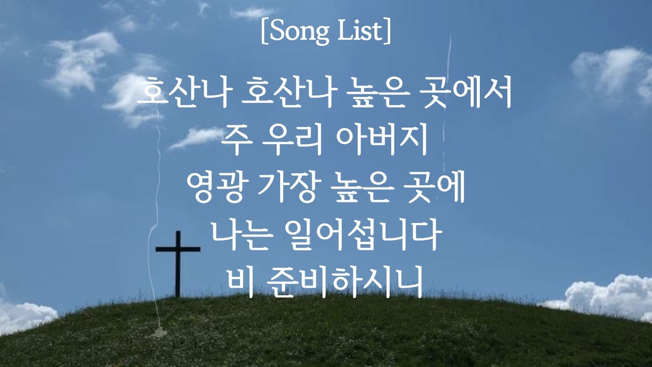 특새 찬양 | 호산나 호산나 높은 곳에서 + 주 우리 아버지 + 영광 가장 높은 곳에 / 나는 일어섭니다 + 비 준비하시니 | Calvin Worship