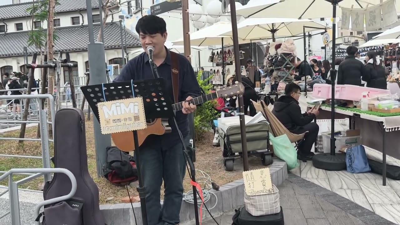 2026/02/01溫度逝光市集-淺草西門廣場瞇瞇（五月天-因為你所以我）