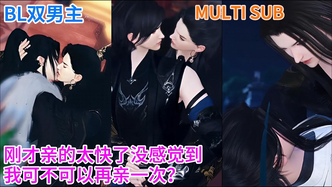 【BL双男主漫画】热播漫剧《牧上逢时弋》我第一次亲你的时候什么也没感觉到，我可不可以再亲一次？ #双男主 #逆水寒 #BL #国漫精选 #热门漫画全集