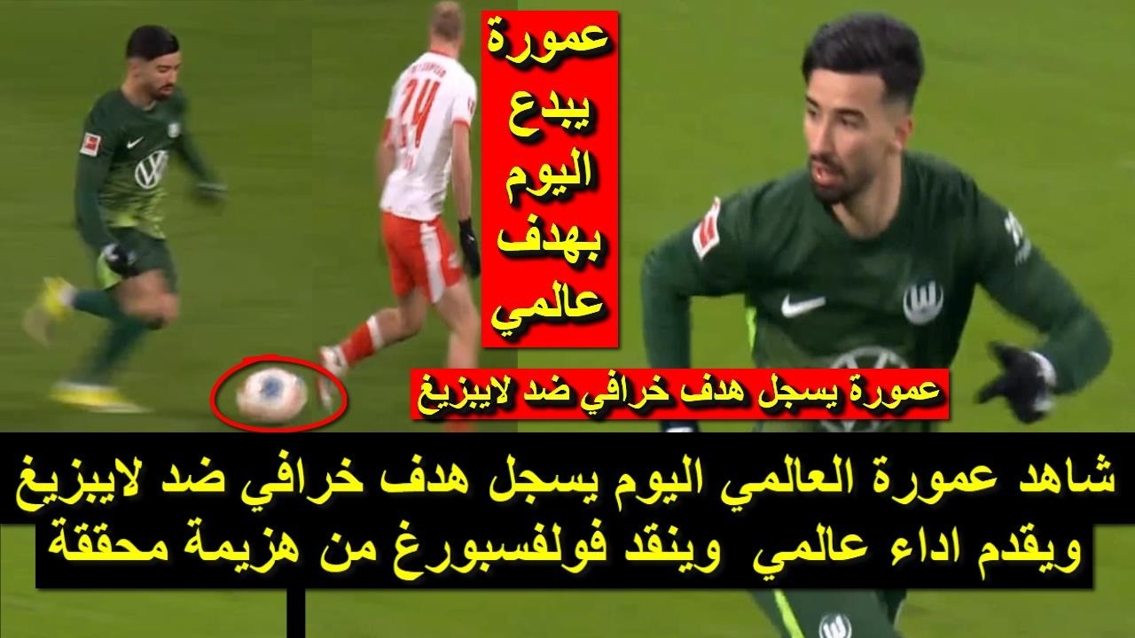 شاهد نجم المنتخب الجزائري اليوم يسجل هدف خرافي ويقدم اداء عالمي وينقد فريقه من هزيمة محققة 2026