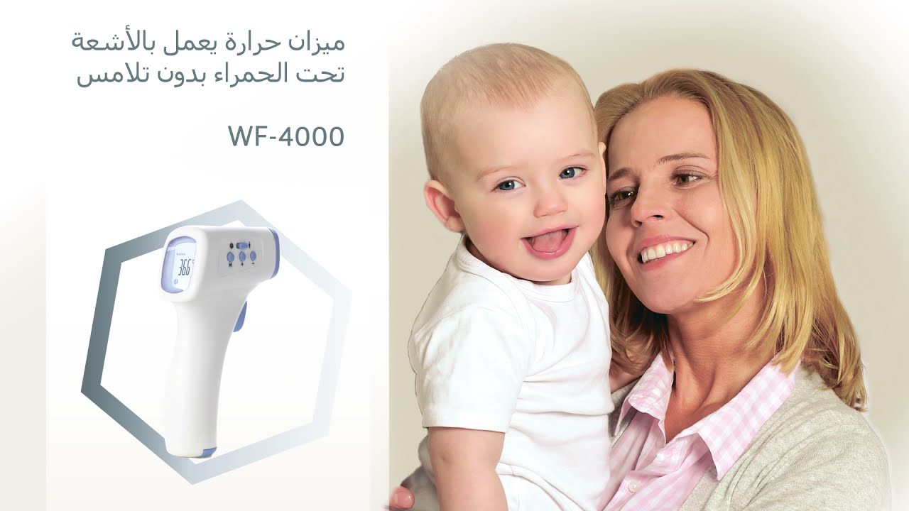 B.Well WF-4000 (Arabic)