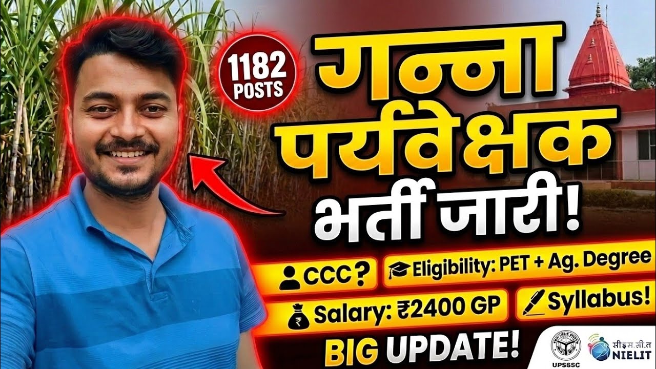 UPSSSC Cane supervisor bharti Vigyapan jari full information about syllabus eligibility and salary..