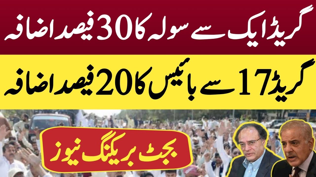 30 percent Salary increase upto scale 16 and 20% salary increase scale 17 to 22 | employees talk