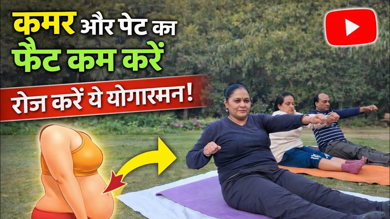 कमर और पेट का फैट कम करें रोज करें यह योग आसन🧘‍♀️👍 #video # viral #Yog #fitness #trending now