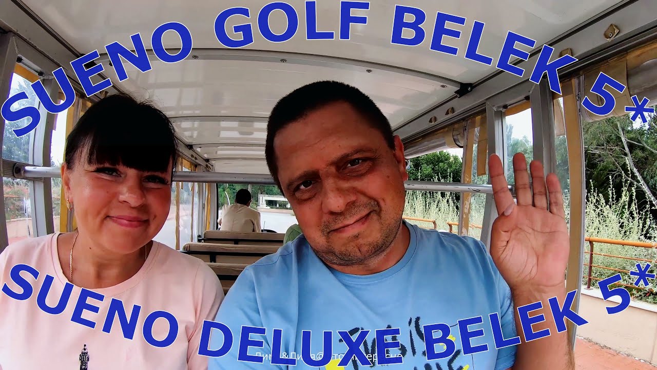 ЧЕСТНЫЙ ОТЗЫВ ОБ ОТЕЛЯХ SUENO HOTELS GOLF BELEK 5*/SUENO DELUXE BELEK 5* ТУРЦИЯ. НАШ ПОСЛЕДНИЙ ДЕНЬ