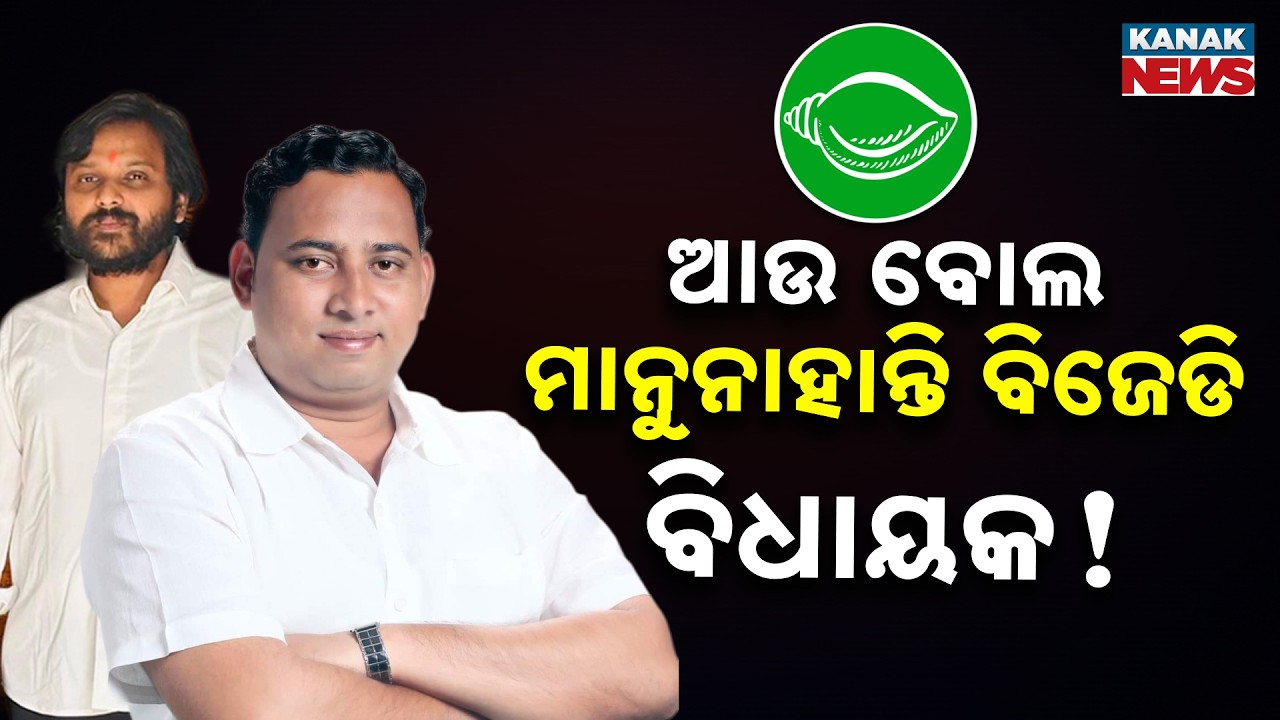BJD’s Young Brigade Sparks Debate | ‘Biju Legacy Over Naveen Leadership’ Remark Creates Buzz