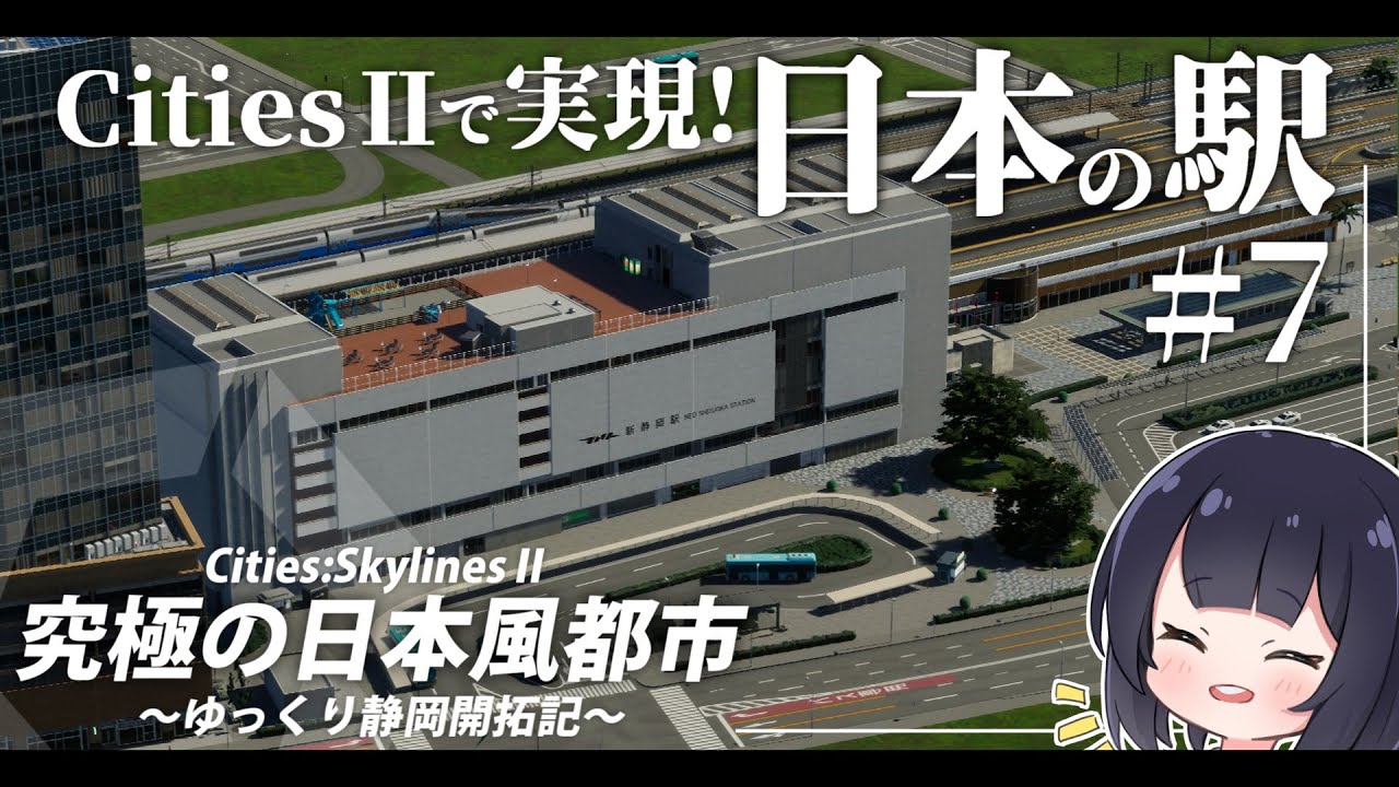 【Cities:Skylines2】ゲームに存在しない