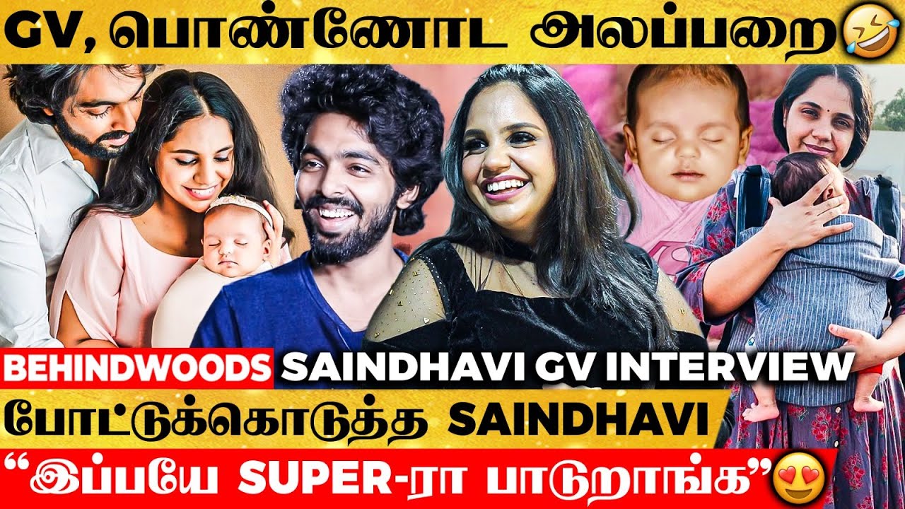 GV Prakash & Anvi வீட்டுல பண்ற சேட்டை 😂 குட்டி பொண்ணு ரொம்ப வேலை வாங்குவா - Saindhavi GV Interview❤️