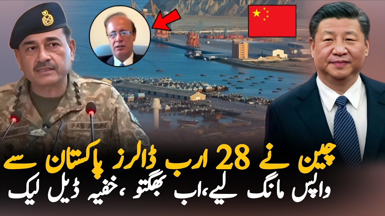 Why Does China Want Its 28$ Billion Loan Back? What Happens If Pakistan Can't Repay?