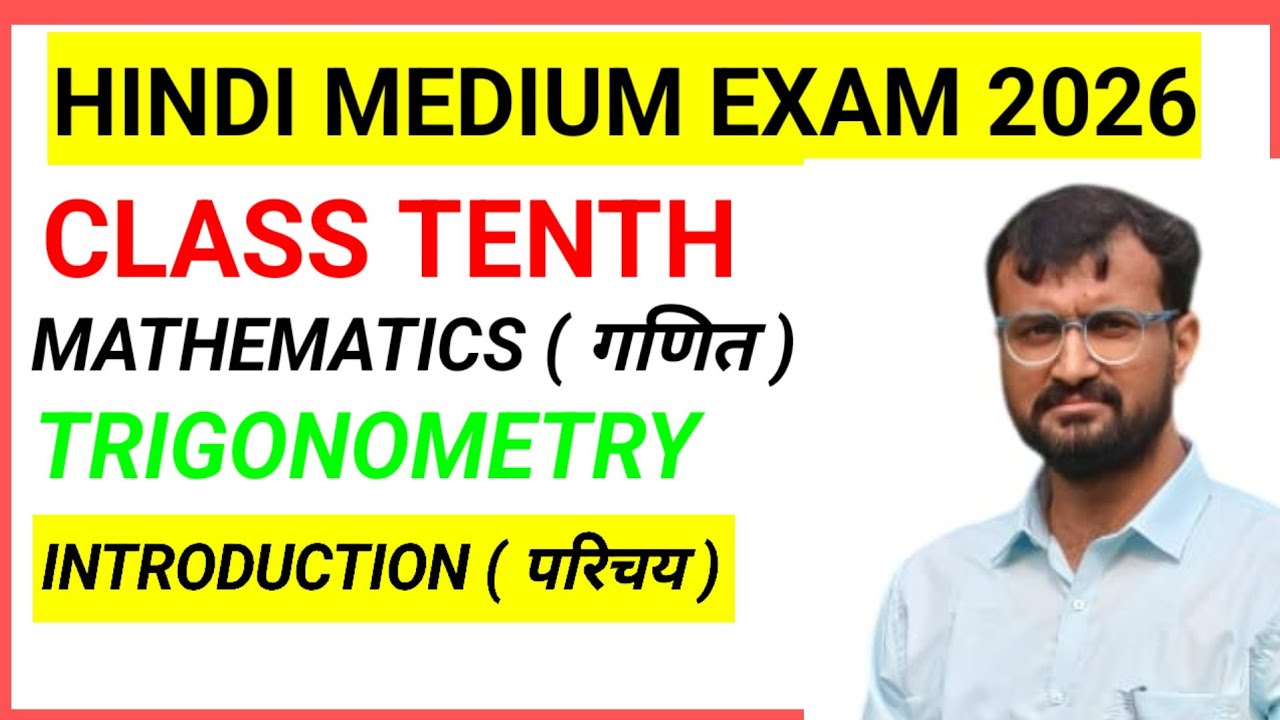 Trigonometry | Bihar Board Class 10 Trigonometry | त्रिकोणमिति Class 10 | 10th Math Trigonometry |