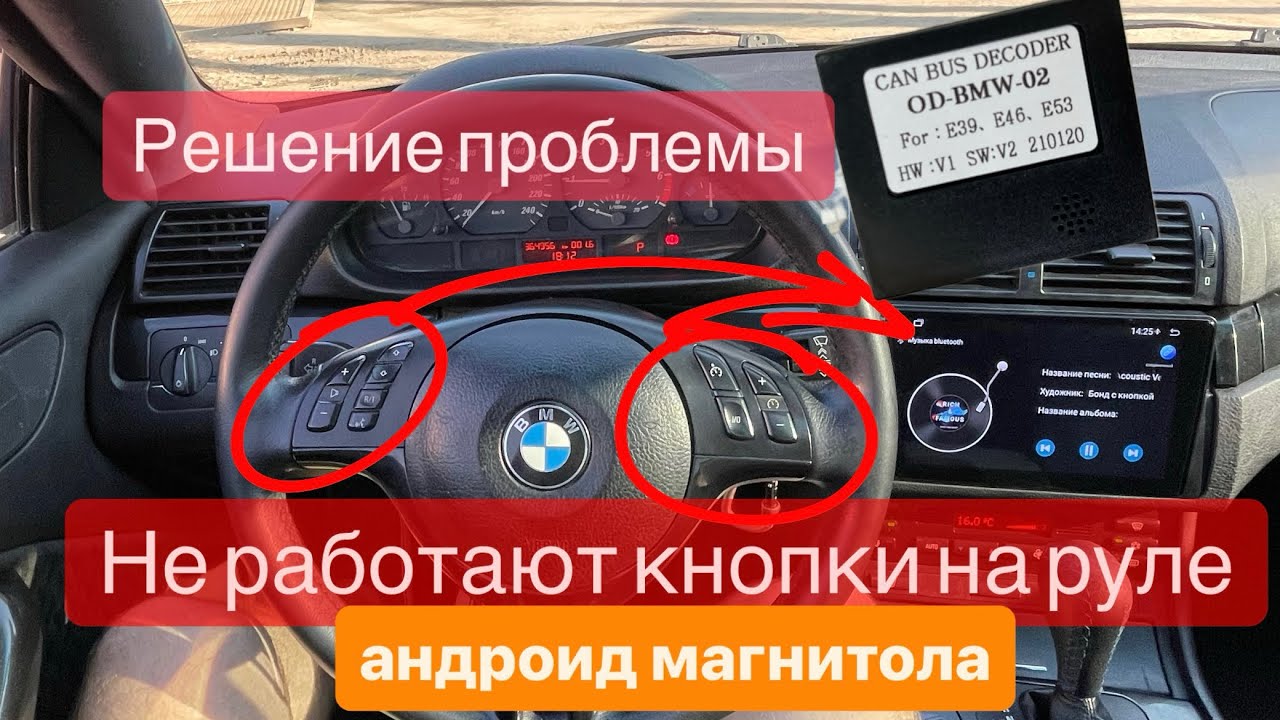 РЕШЕНО! Не работает мультируль БМВ е46, е39, е53