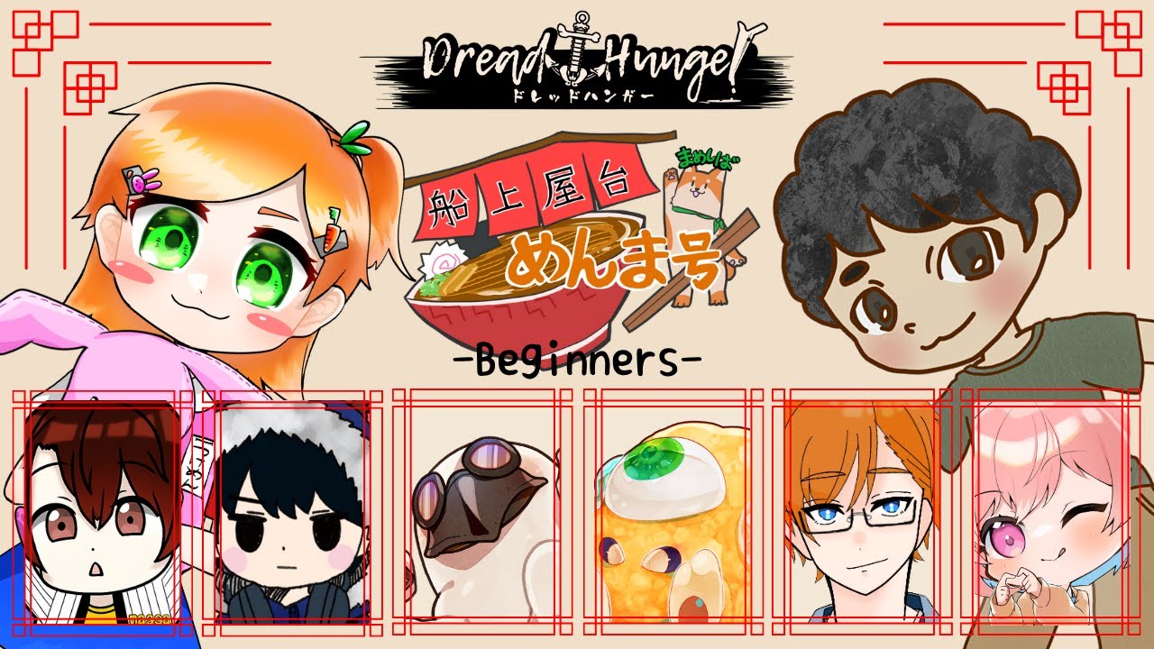 【#船上屋台めんま号 】ビギナーズ船！！　つけめん視点　1/7