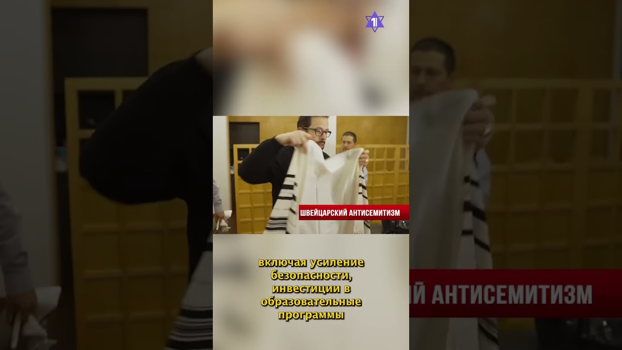 Хизбалла атакует Израиль | Антисемитизм в Швейцарии // НОВОСТИ ОТ 12.03.26